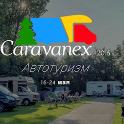 Итоги Caravanex 2015