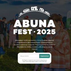 Фестиваль Abunafest 2025 пройдет с 12 по 15 июня