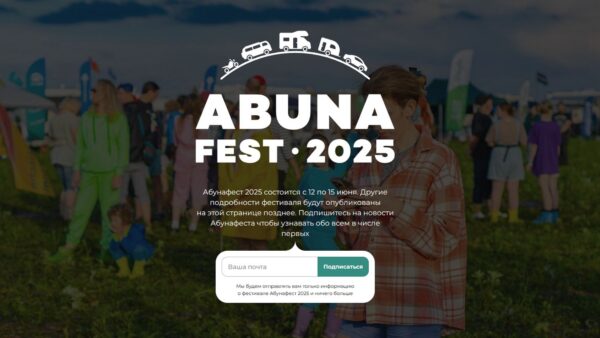 Фестиваль Abunafest 2025 пройдет с 12 по 15 июня