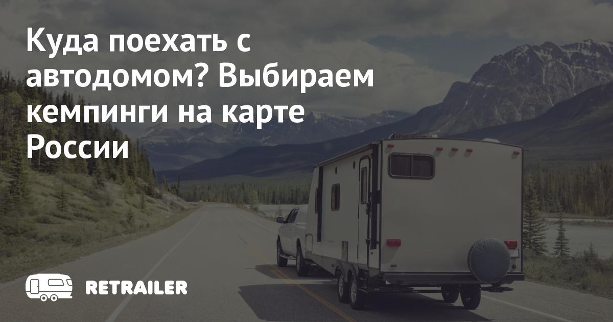 Rv land карта кемпингов для караванеров