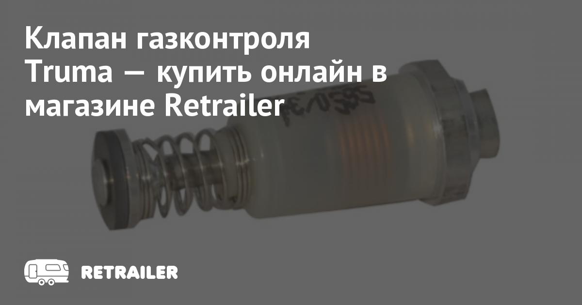 Клапан газконтроля индезит