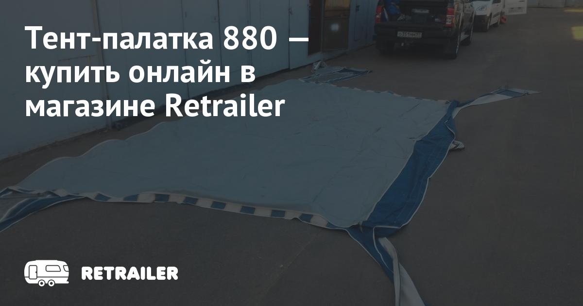 Тент палатка для машины Тент палатка для машины