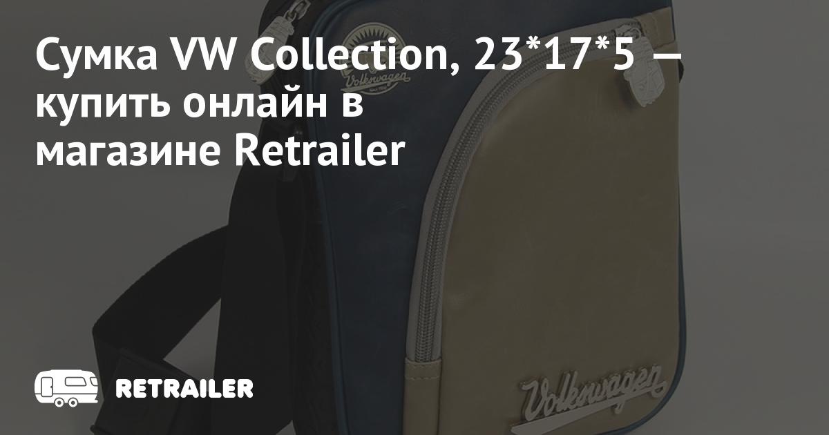 Сумка VW Collection, 23*17*5 купить с доставкой • Retrailer