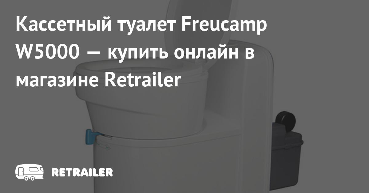 Как пользоваться кассетным туалетом в автодоме