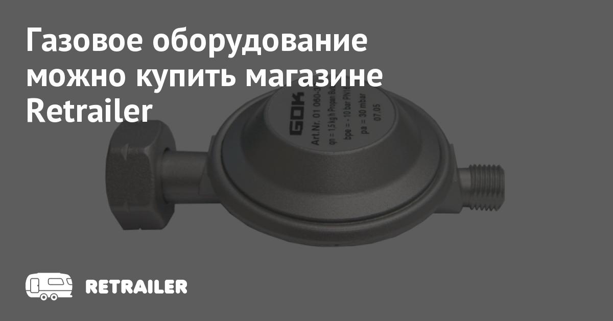 Газовое оборудование саранск автомобильное Газовое оборудование саранск автомобильное